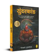 Sunderkand Indian Lord Hanuman True Stories Books (Hindi Edition, Paperb... - $12.29