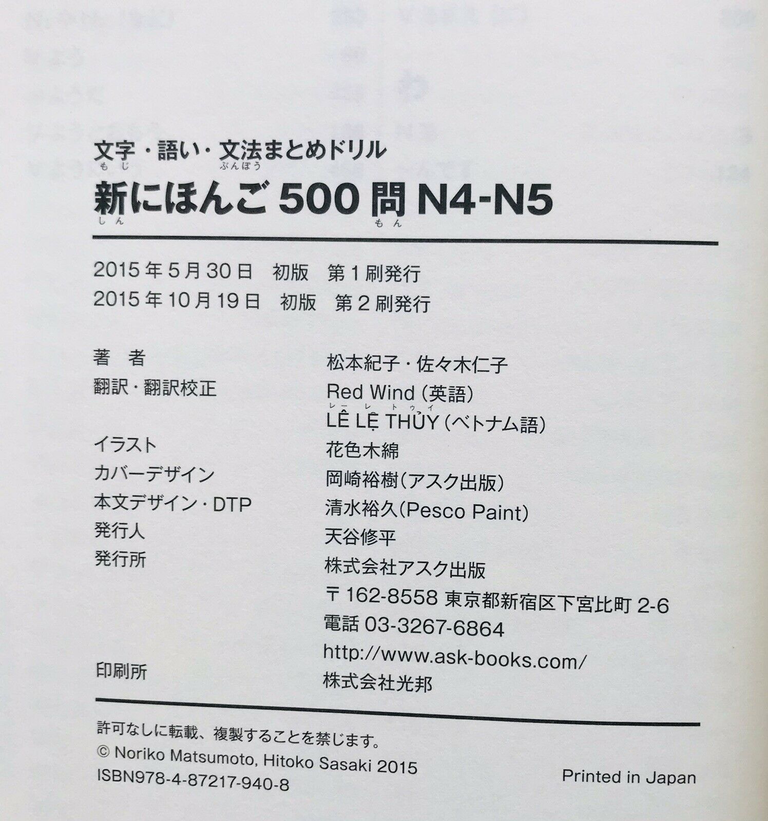 nihongo 500 mon beginner