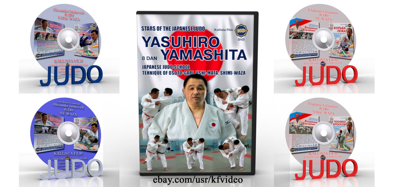 Judo collection. Yasuhiro Yamashita + 4 DVD (disc only).