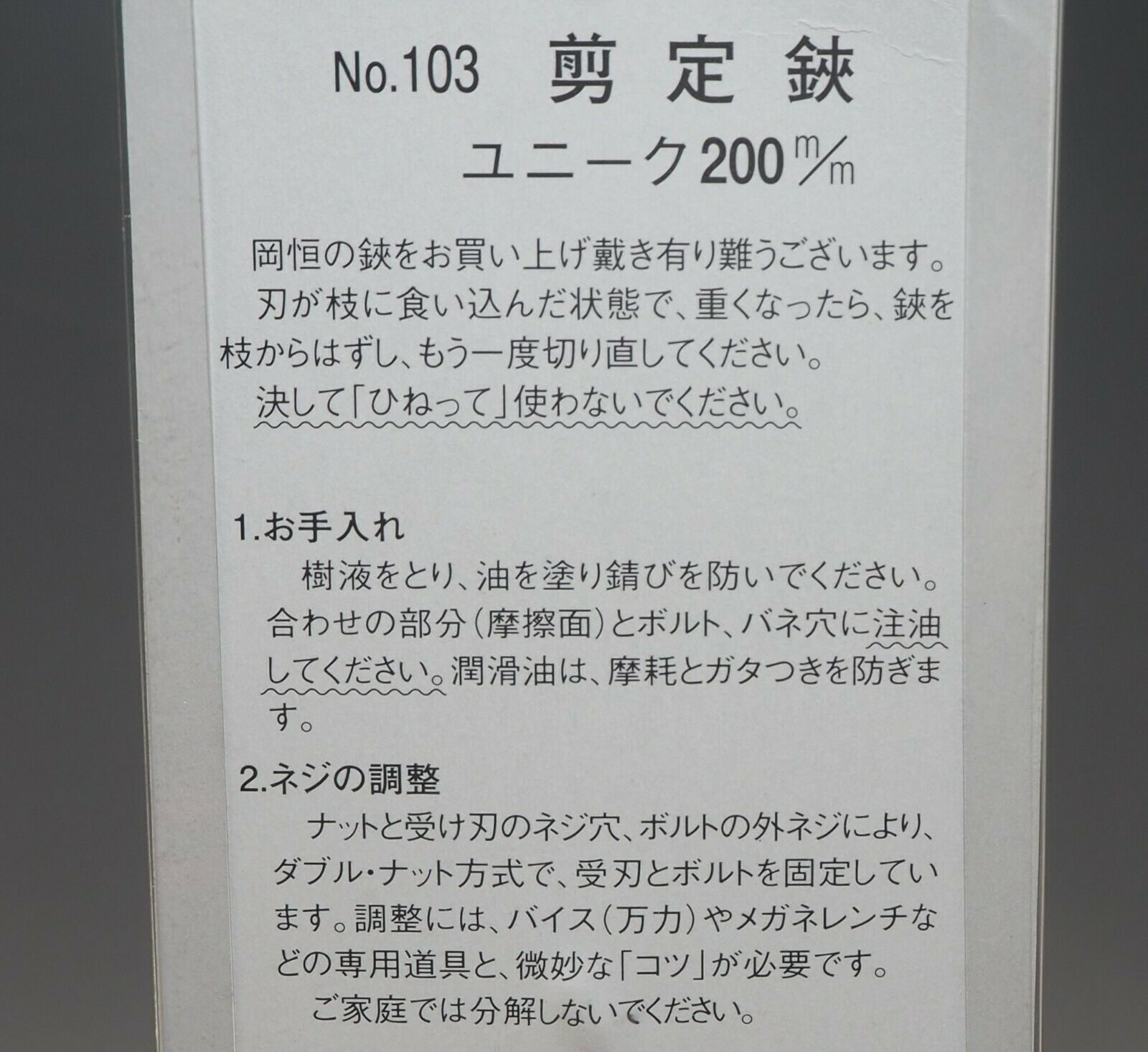 Okatsune Pruner Scissors 0mm No 103 Made And Similar Items