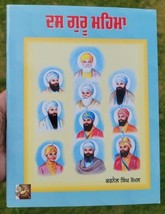 Sikh Das Guru Mehma Kids Learning Sikhism Singh Kaur Book in Gurmukhi Pu... - $20.07