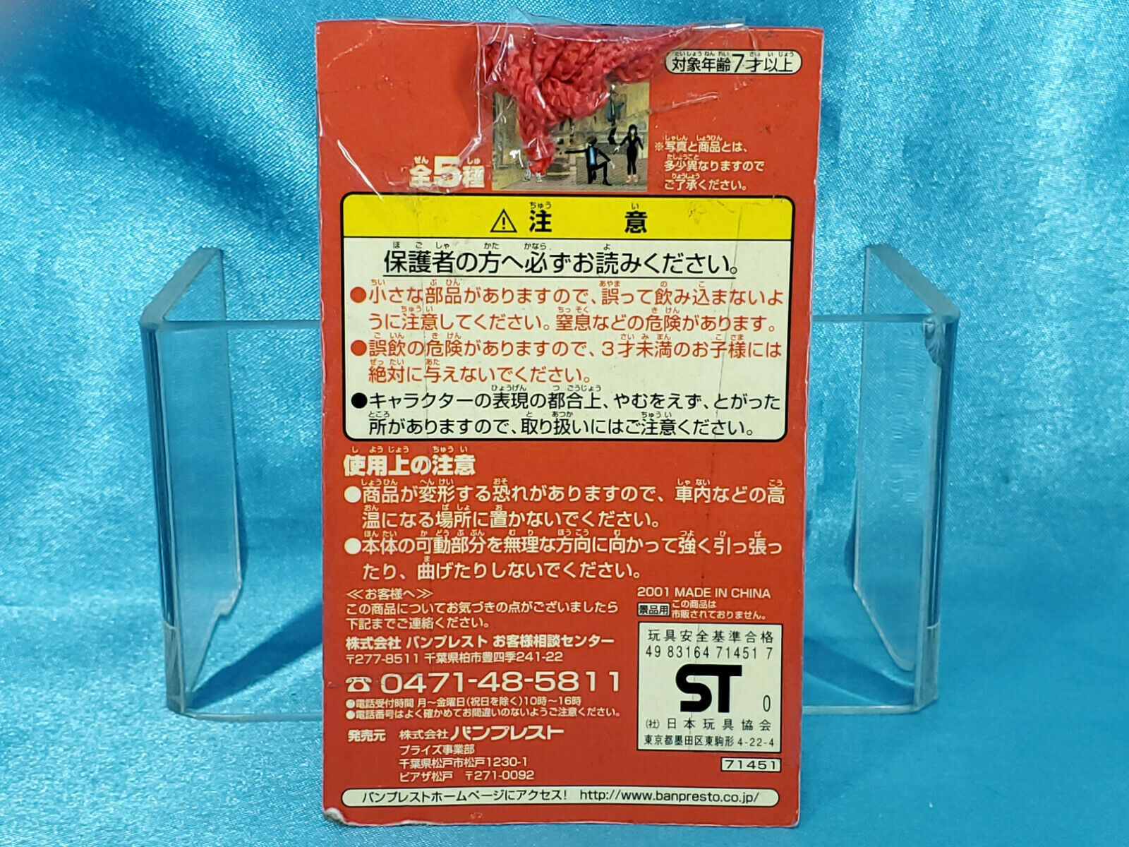 banpresto jigen