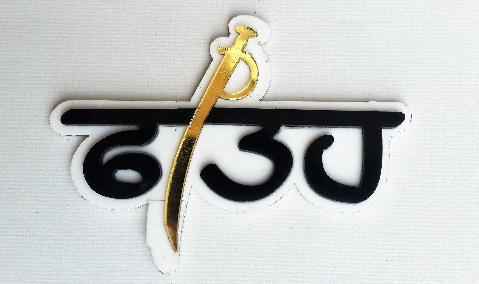 SIKH Punjabi Word Fateh Singh Khalsa Panjabi ACRYLIC Adhesive Back