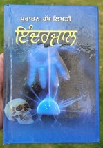 Inderjaal old handwritten Hindu Mantar Tantar Yantar Authentic Book Punj... - $40.98