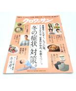 Croissant Cooking Magazine 2019 10/25 Japan Book #1008 - $19.99