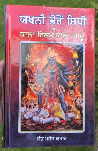 Primary image for Yakhni Bhairon Sidhi Kala Ilam Kala Jaadu Black Magic Hindu Book Punjabi MB New