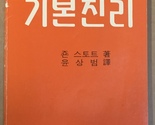 Basic Christianity [Paperback, Text: Korean Edition] J.R.W. Stott - $955.14