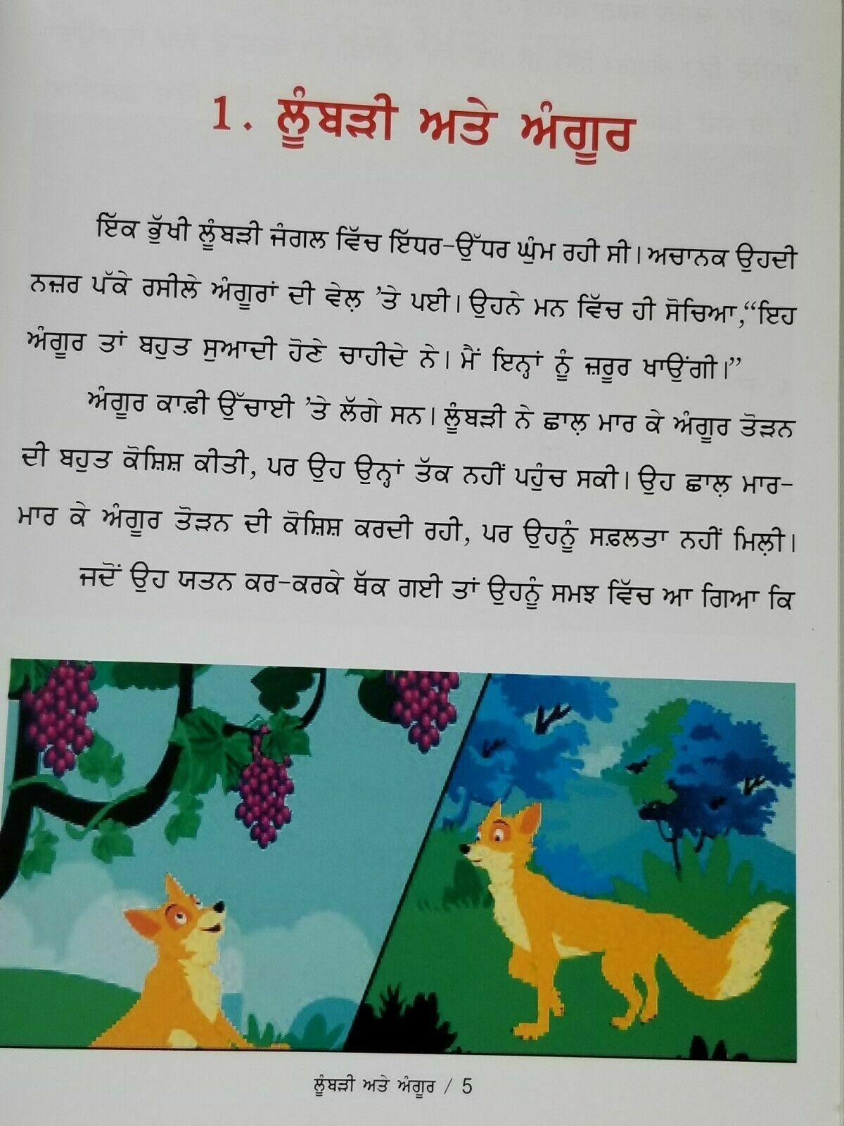 Punjabi Reading Kids Story Moral Book Fox and 50 similar items