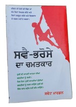 Swai Bharose da Chamatkar Swett Marden Inspirational Book Punjabi Motiva... - $17.76
