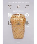 USED Technique Manual of Bamboo Basket Braided Knitting Weaving Japanese... - $45.93