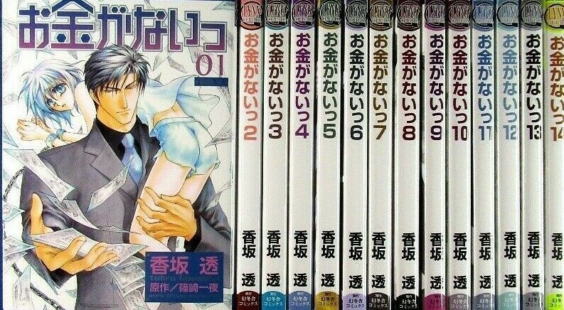 No Money Okane ga Nai 1-14 Comic set - Tohru Kousaka /Japanese Manga