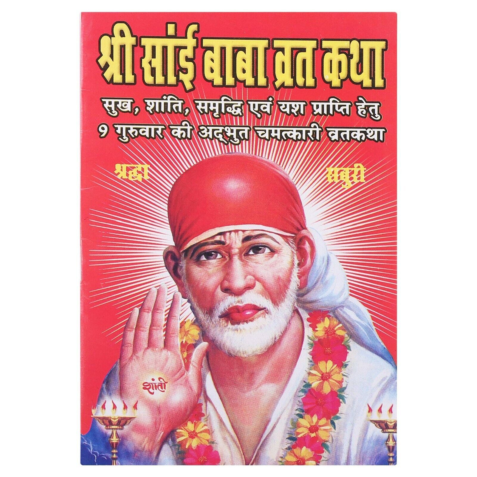 Indian True Story Shree Sai Baba Vrat Katha with Vidhi and Aarti Book