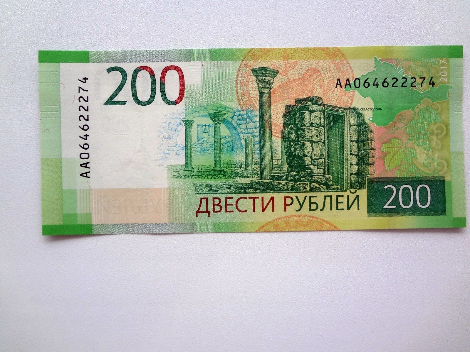 200 Рублей зеленые