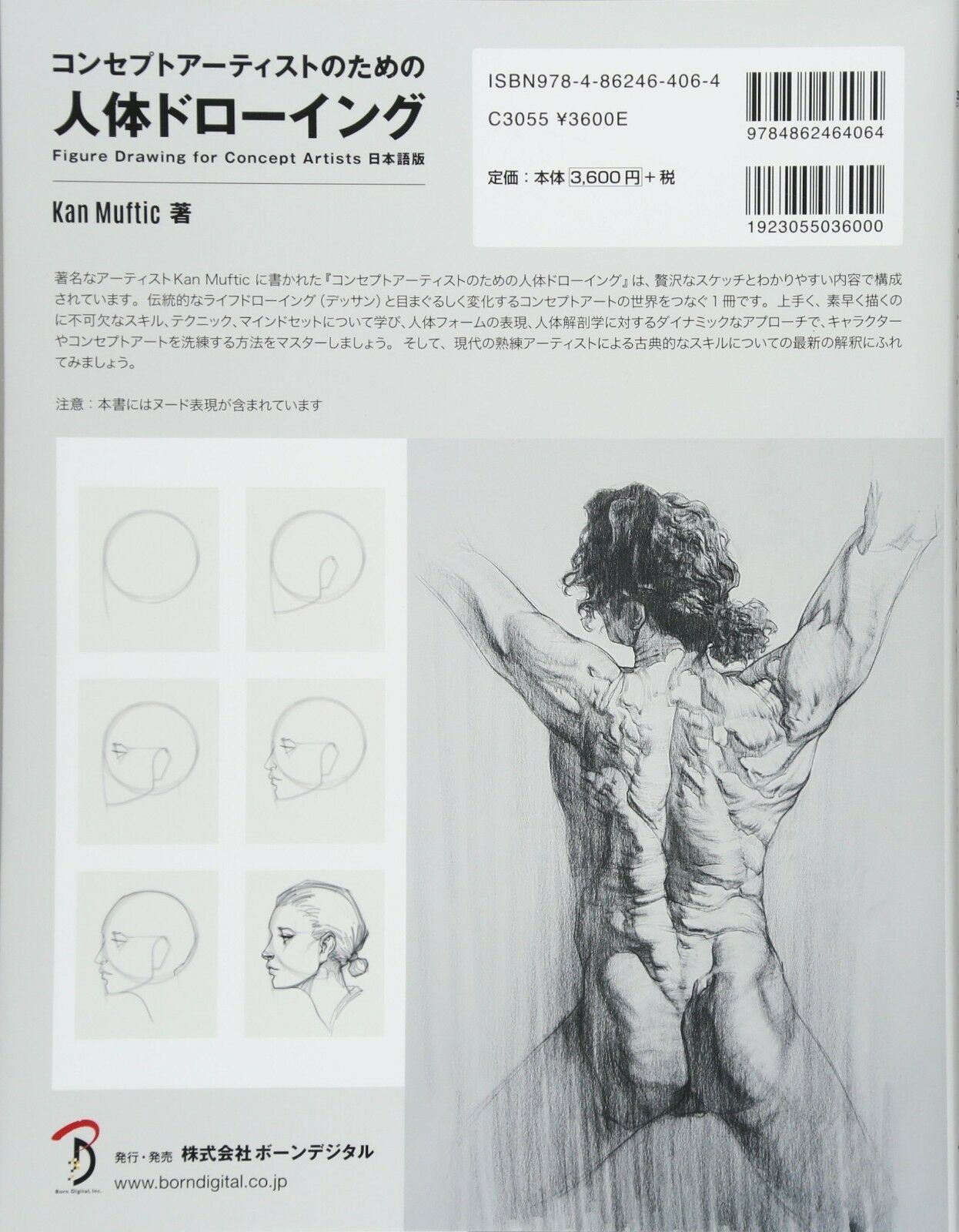 Figure Drawing for Concept Artists by Kan Muftic Japanese Drawing