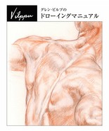 Vilppu Drawing Manual Japanese Ver. Animation Standard Education Japan Book - $55.09