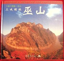 Wushan a Pearl of the Three Gorges [Hardcover] Unknown image 1
