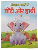 Hindi Reading Kids Educational Stories Elephant and Ant Story Learning F... - $9.40