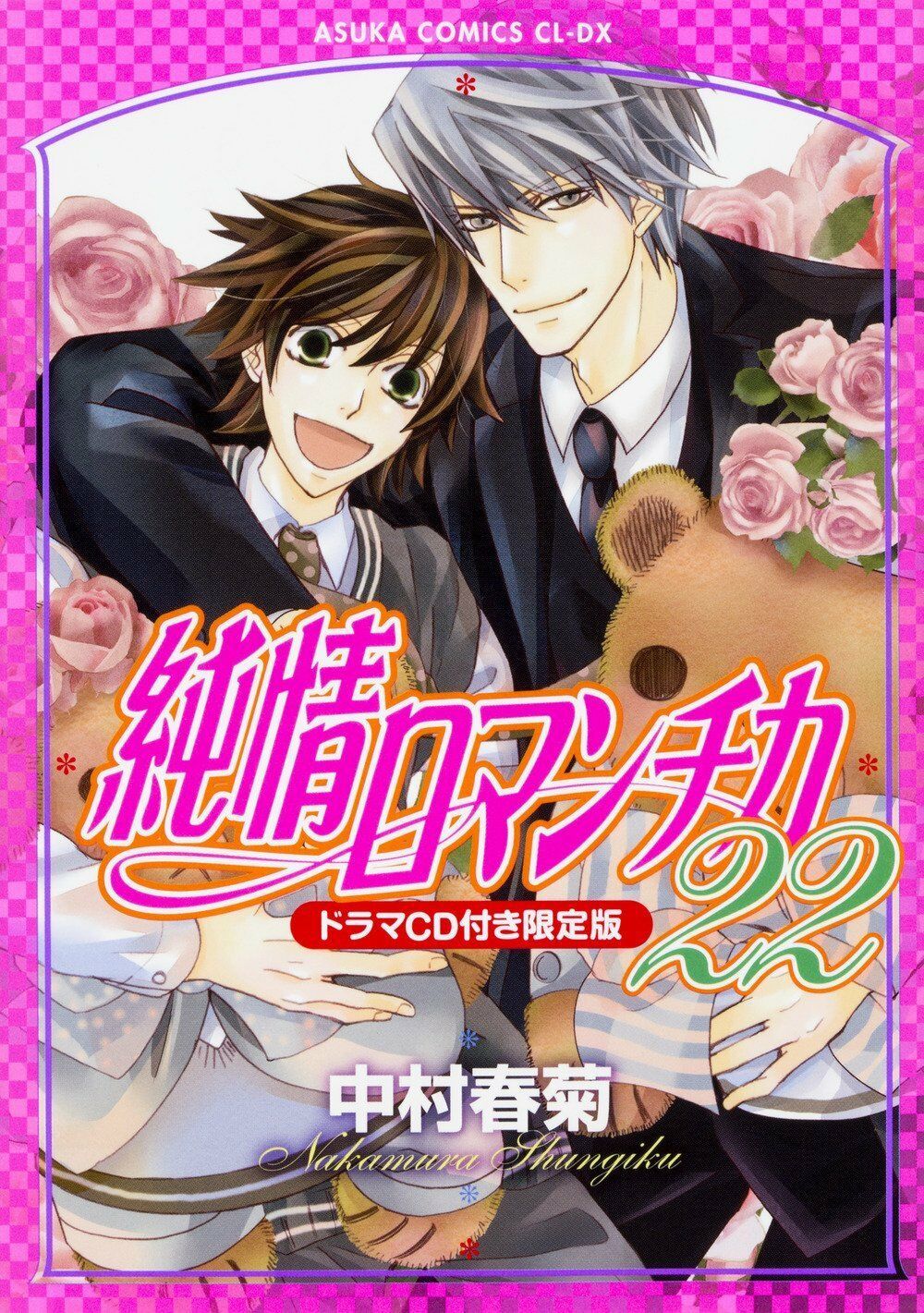 Junjo Junjou Romantica Pure Romance Vol.22 Limited Japan Comic Book ...