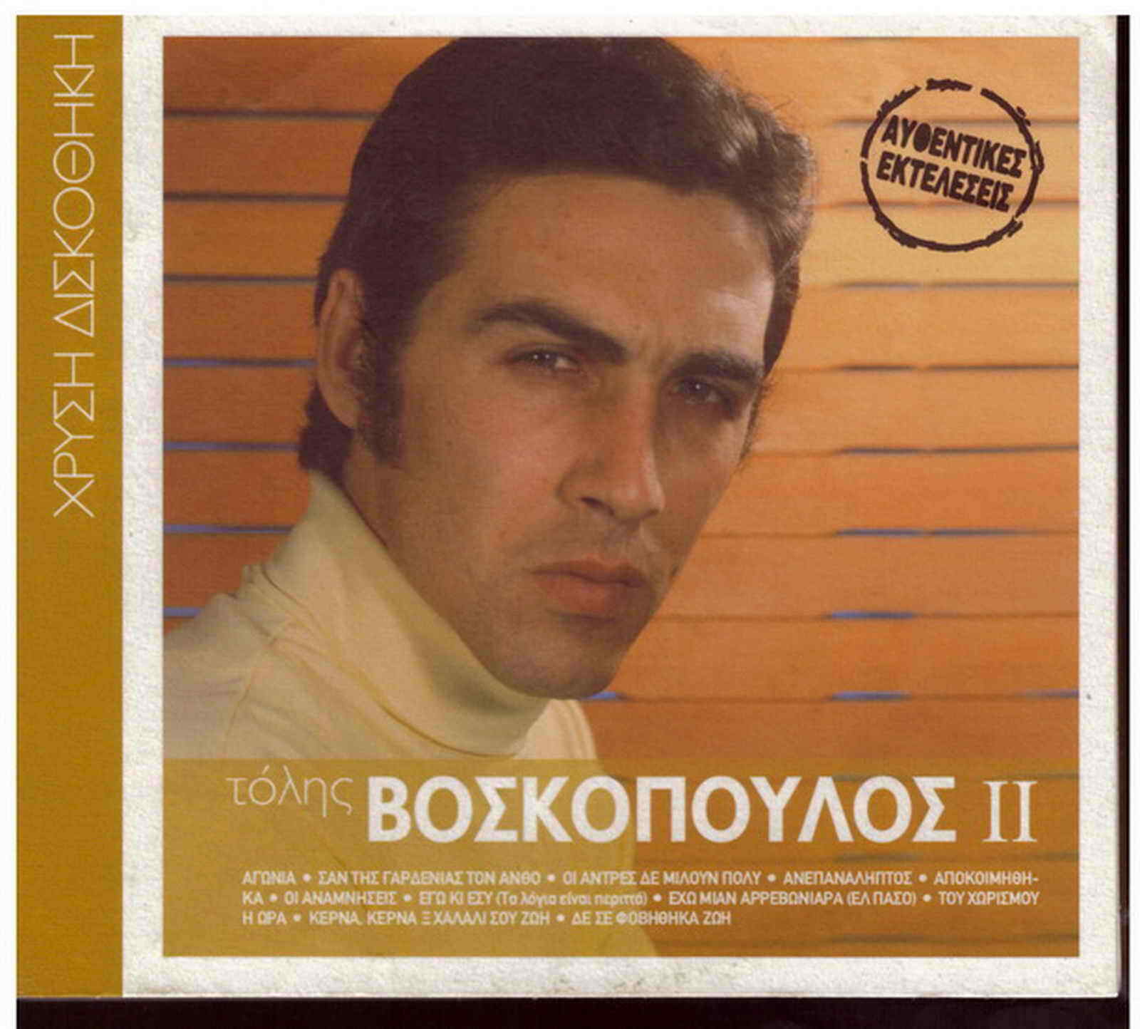 TOLIS VOSKOPOULOS II (12 golden hits original performances Greek CD ...