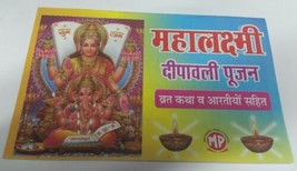 Mahalakshmi Deepawali Poojan Vrat Katha Aarti Good Luck book Hindi Diwal... - $5.83