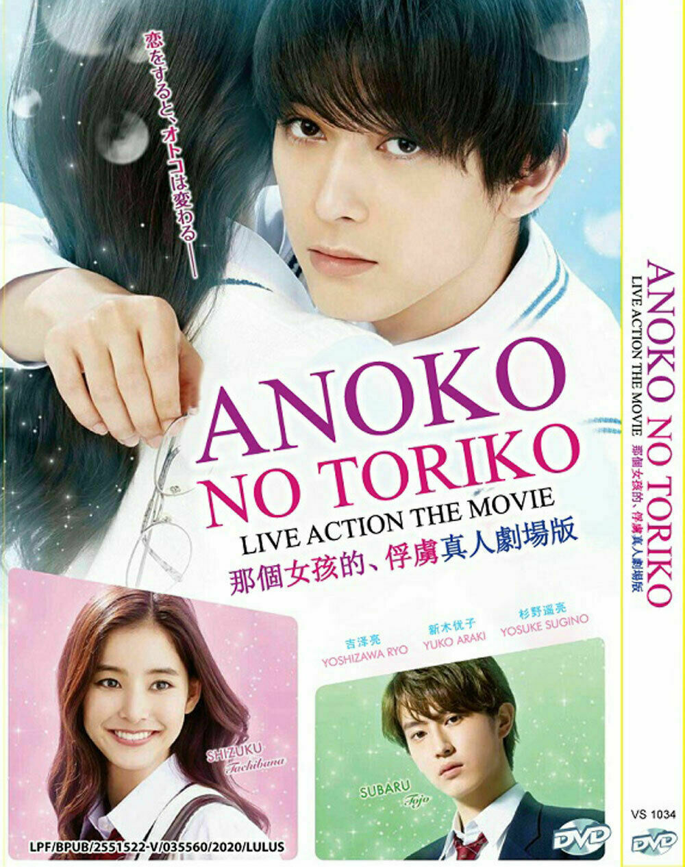 ANOKO NO TORIKO  ENGLISH SUBTITLE REG ALL Ship From USA