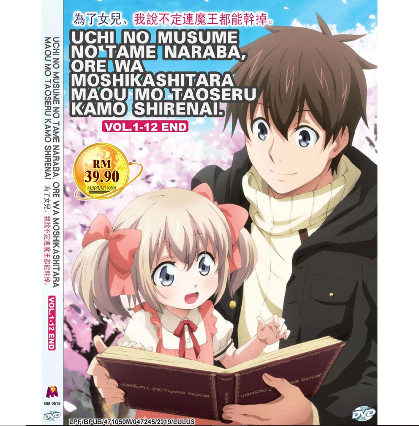 ANIME DVD~Uchi No Musume No Tame Naraba(1-12End)English sub&All region+FAST SHIP