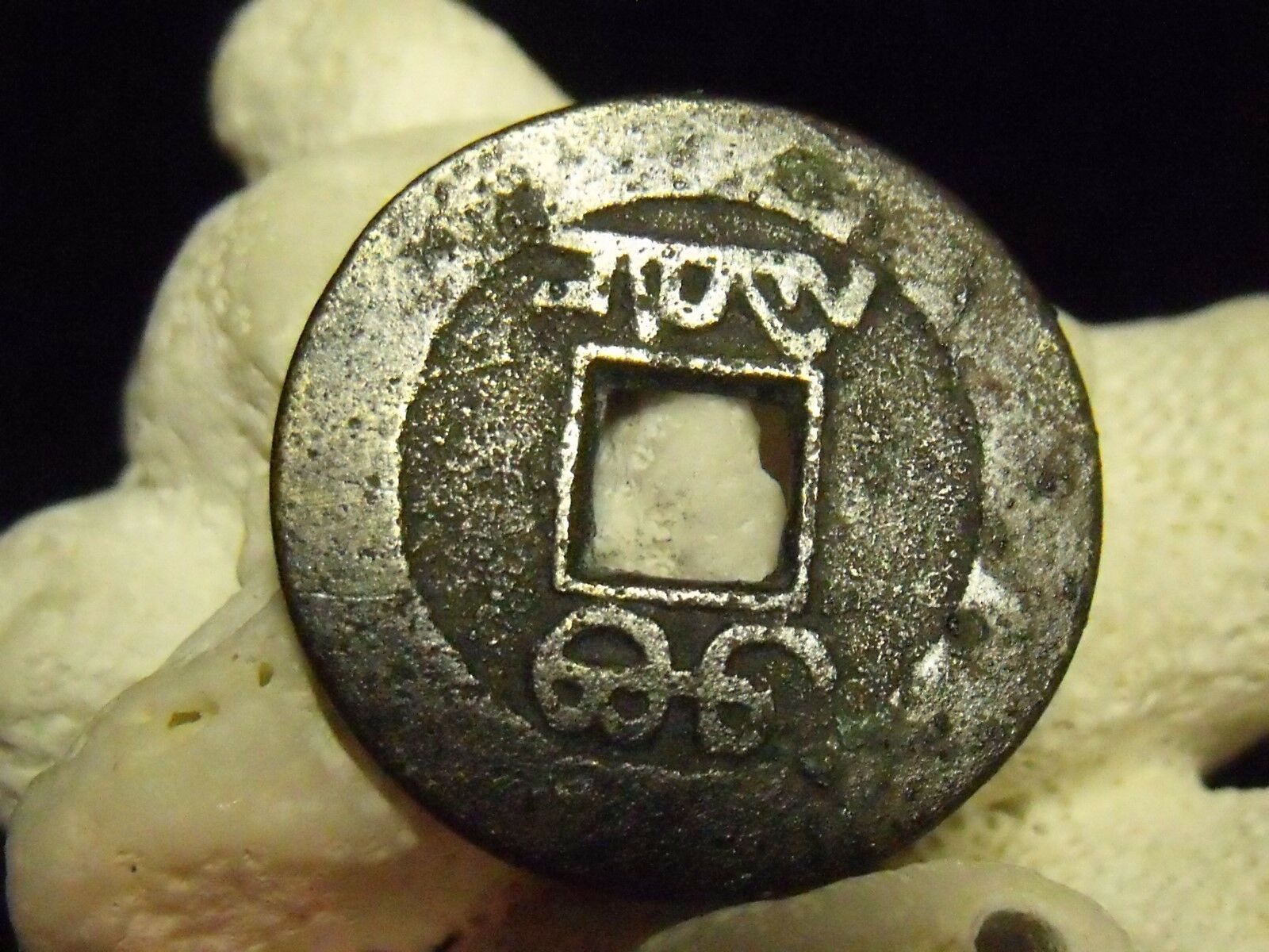 RARE ANTIQUE CHINESE BRONZE 25 MM SQUARE HOLE COIN Empire (up to 1948)