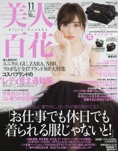 Bijin Hyakka November 2017 Japanese Magazine Rika Izumi Japan Book ...