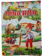 Learn Punjabi Gurmukhi Writing Akhar Sulekh Alphabets words Book 1st  ਕੈ... - $7.95