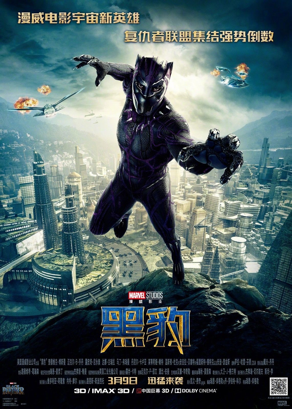 Black Panther Movie Poster 2018 Marvel Comics Chinese Print 14x21 27x40 32x48