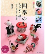 Four Seasons Chirimen Works Japanese Handmade Craft Pattern Book - $822.82