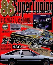 Toyota AE86 Super Tuning #3 Perfect Guide Book - $41.10