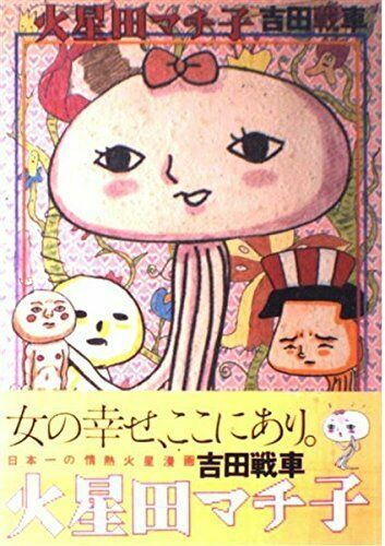 Sensya Yoshida Kaseida Machiko Manga Anime Burger Comics Japan