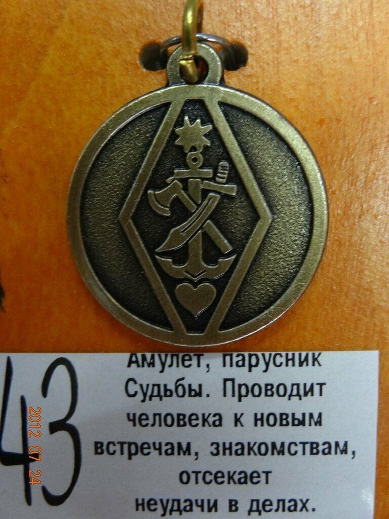 Amulet Sailboat Of Fate New Meetings And And 50 Similar Items