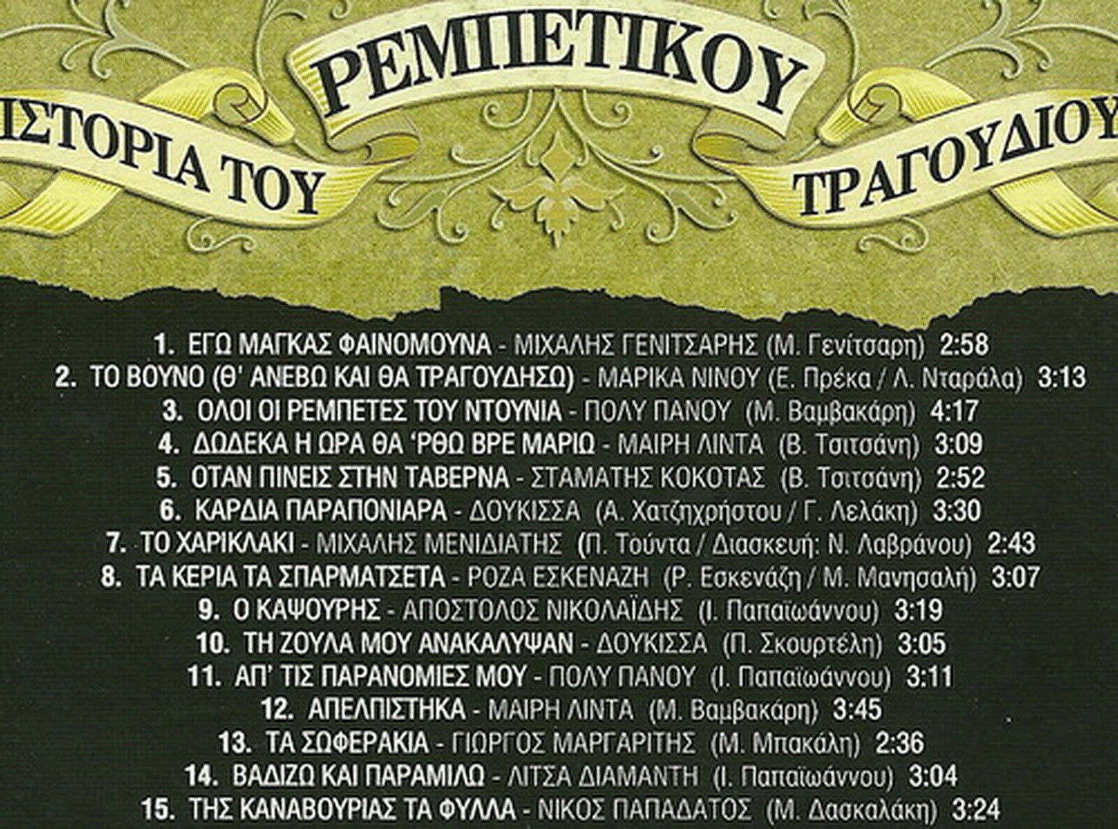 HISTORY OF REBETIKO cd3 Ninou Panou Linda Kokotas Doukissa 15 tracks 