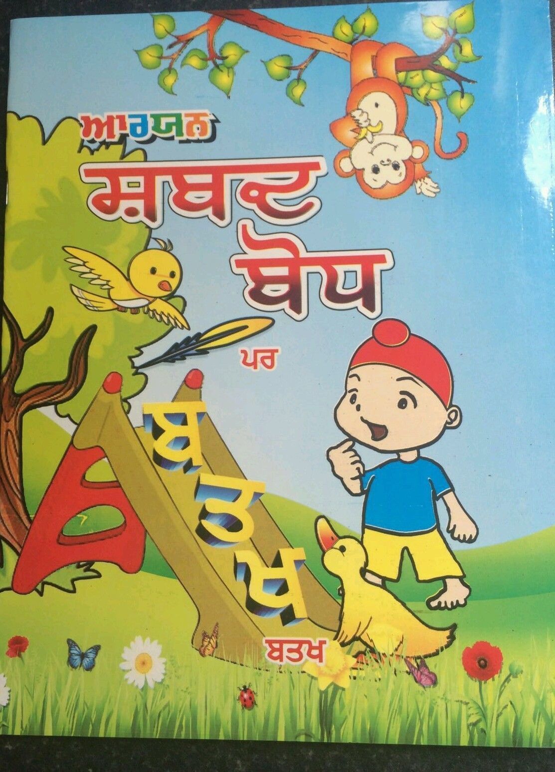 learn-punjabi-gurmukhi-writing-shabad-bodh-learning-punjabi-words