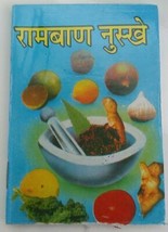 Desi Rambaan Nuskhay Pocket Book Indian Tips and cure for various diseas... - $5.56
