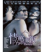 Desire [DVD]  - $14.95