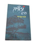 Jameena Wale Novel Ram Saroop Ankhi Punjabi Reading Panjabi Book B6 - $18.29
