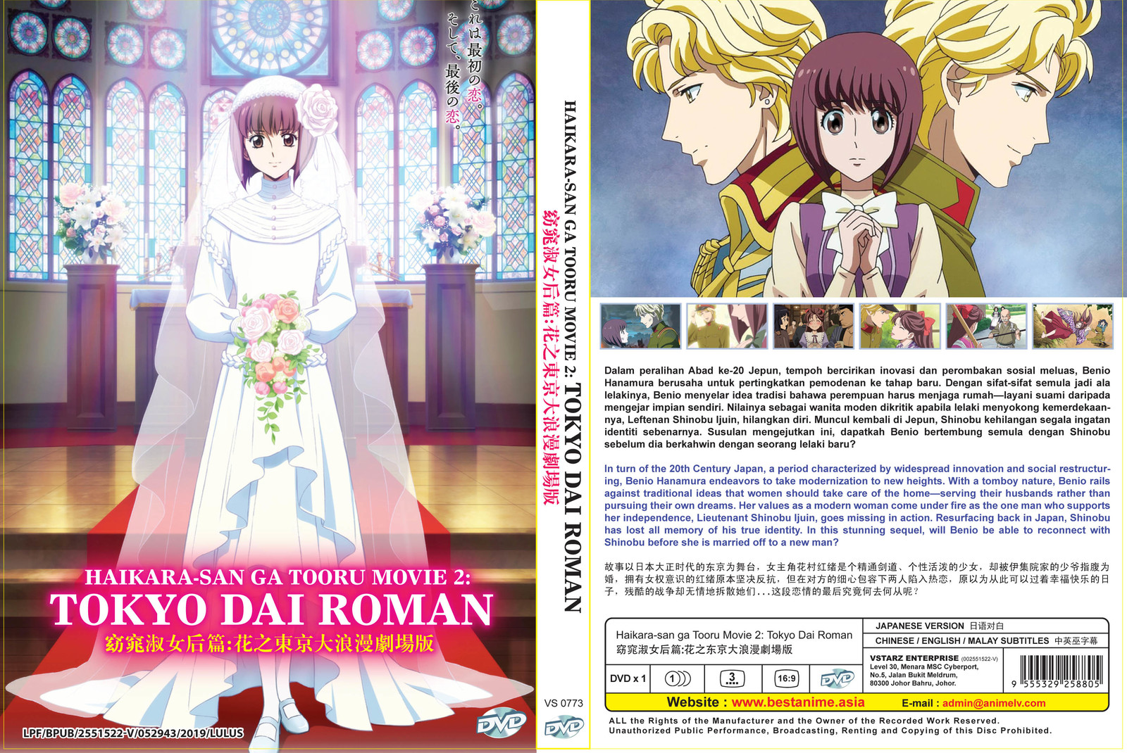 Primary image for Anime DVD <b>Haikara</b>-<b>San</b> <b>Ga</b> <b>Tooru</b> Movie 2 : Tokyo Dai Roman ...