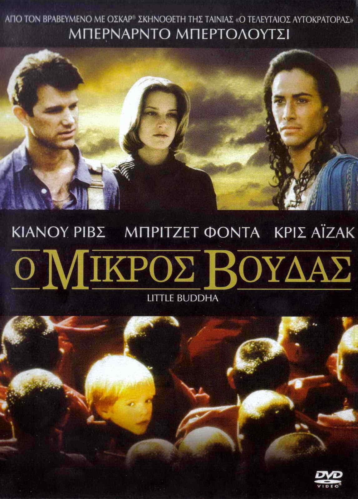 LITTLE BUDDHA (Bertolucci) Keanu Reeves, Bridget Fonda, Chris Isaak R2 ...