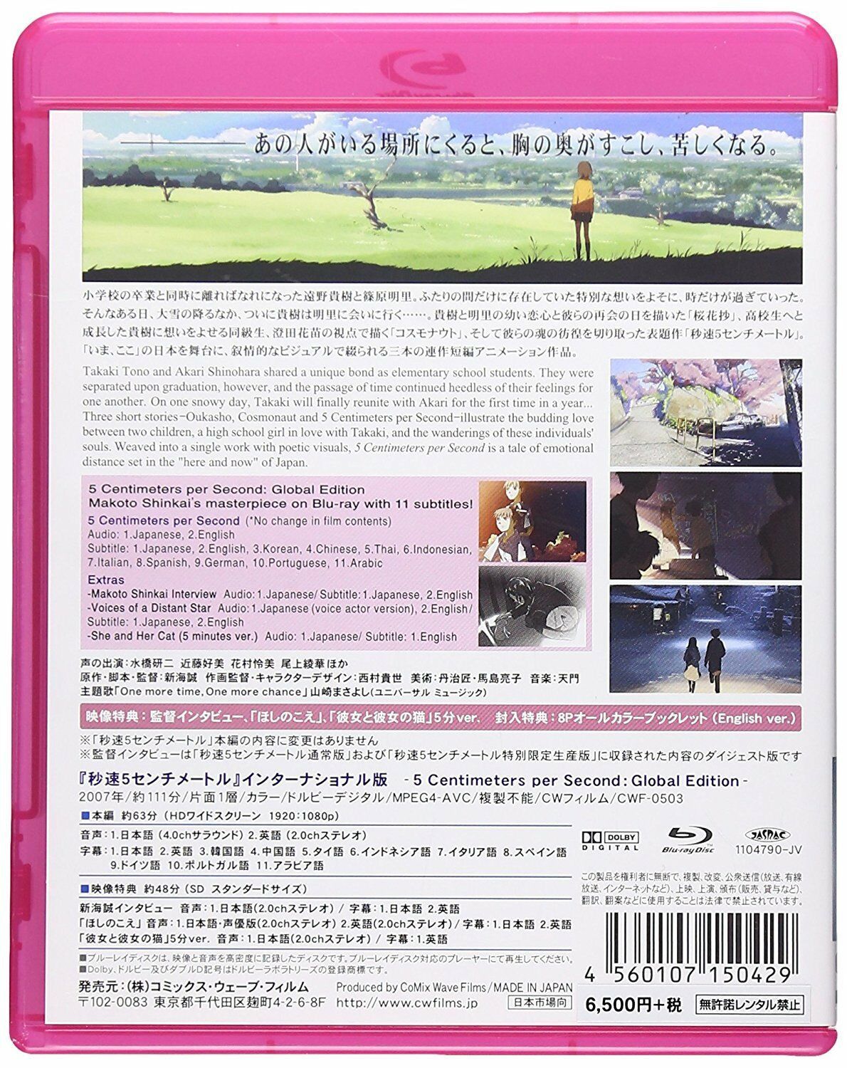 5 cm persecond import blu ray yesasia 5 cm persecond import blu ray yesasia