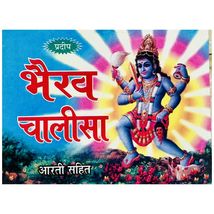 Pocket Size Hinduism Bhairav Chalisa &amp; Aarti Books (Hindi, Paperback, Se... - $9.99