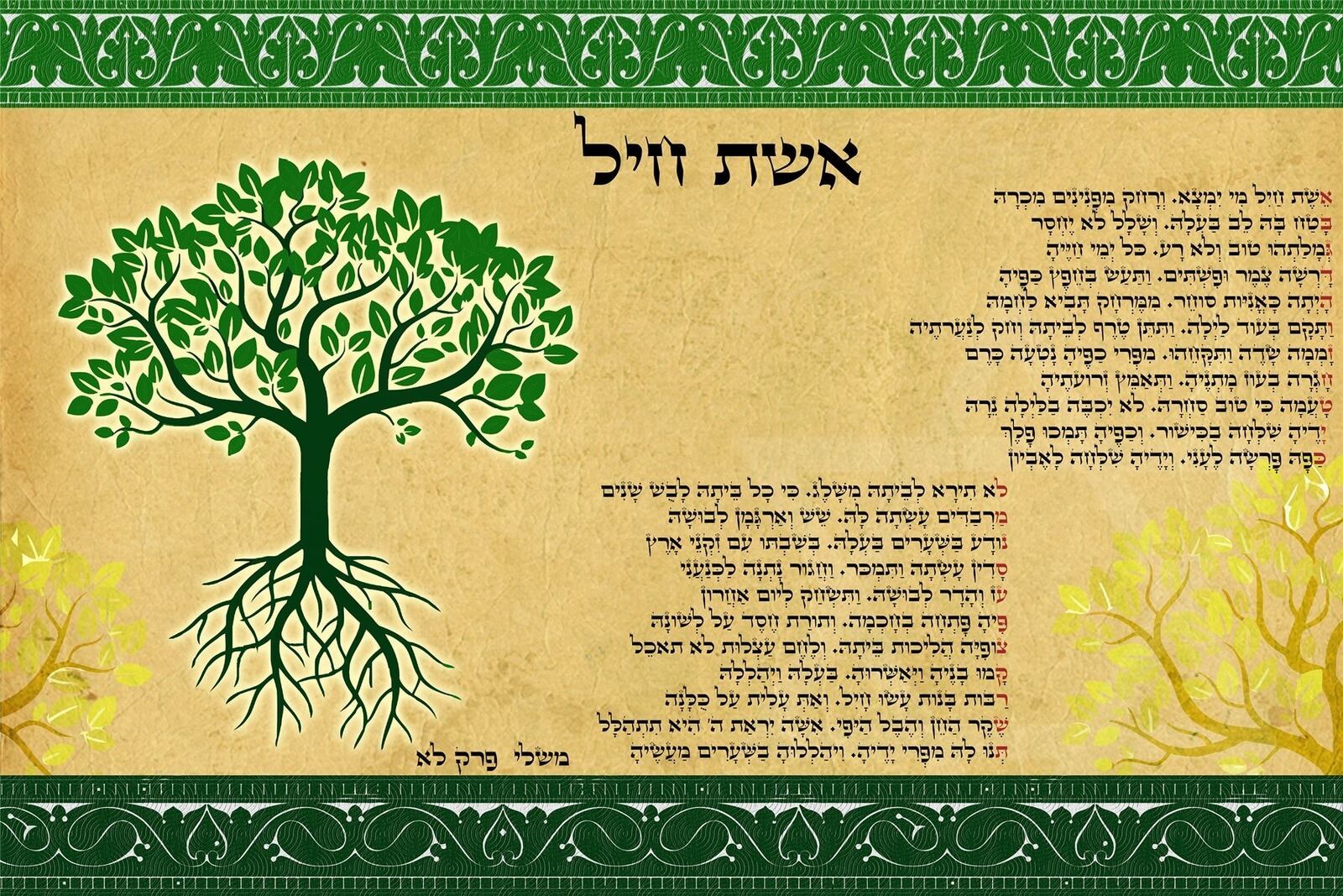 Fulfillment Tree of life A Woman of Valor Blessing poster Judaica Gift hanging