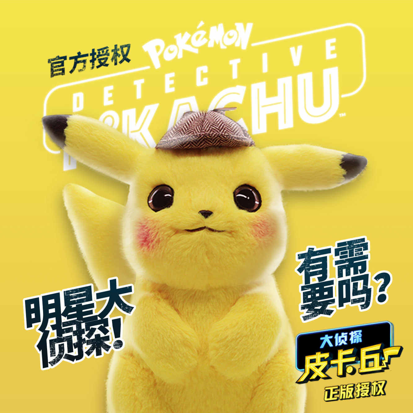 pikachu detective toys