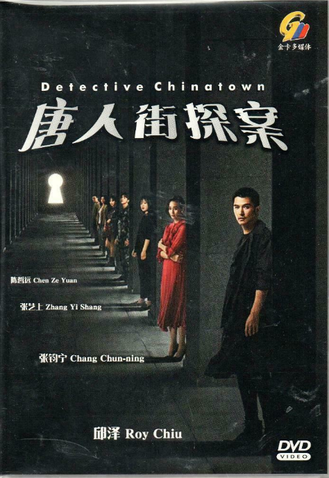 Chinese Drama DVD Detective Chinatown (2020) English Subtitle FAST SHIPPING