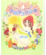Gakuen Alice Academy Ehon Bear to Issho ni Aiueo Tachibana Higuchi book ... - $30.69