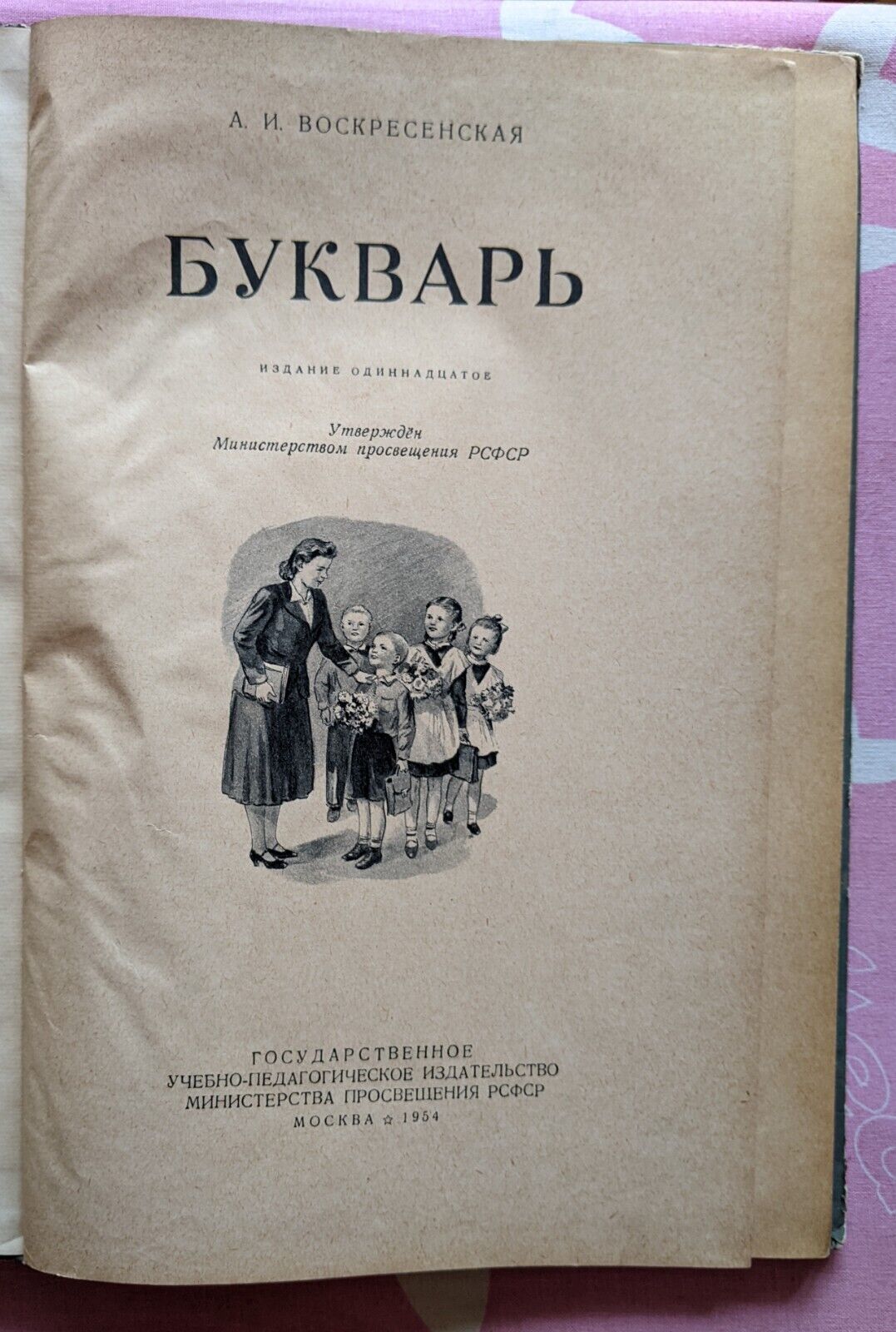 1954 БУКВАРЬ русский Воскресенская SOVIET RUSSIAN BUKVAR ALPHABET ...