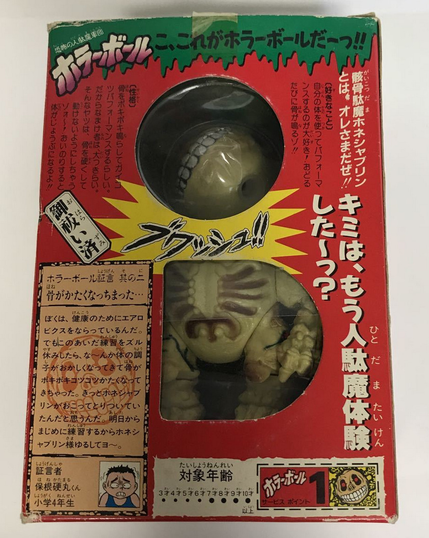 Horror Ball Mad Ball Hone Shablin Takara Mad And 11 Similar Items