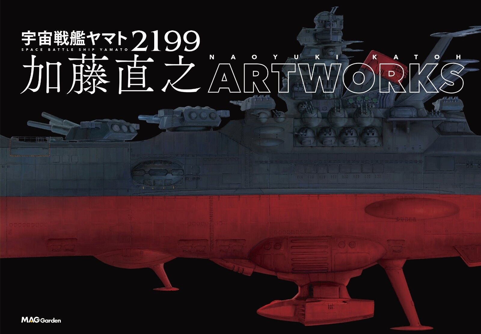 Space Battleship Yamato 2199 Naoyuki Kato Artworks Art Book Mechanic